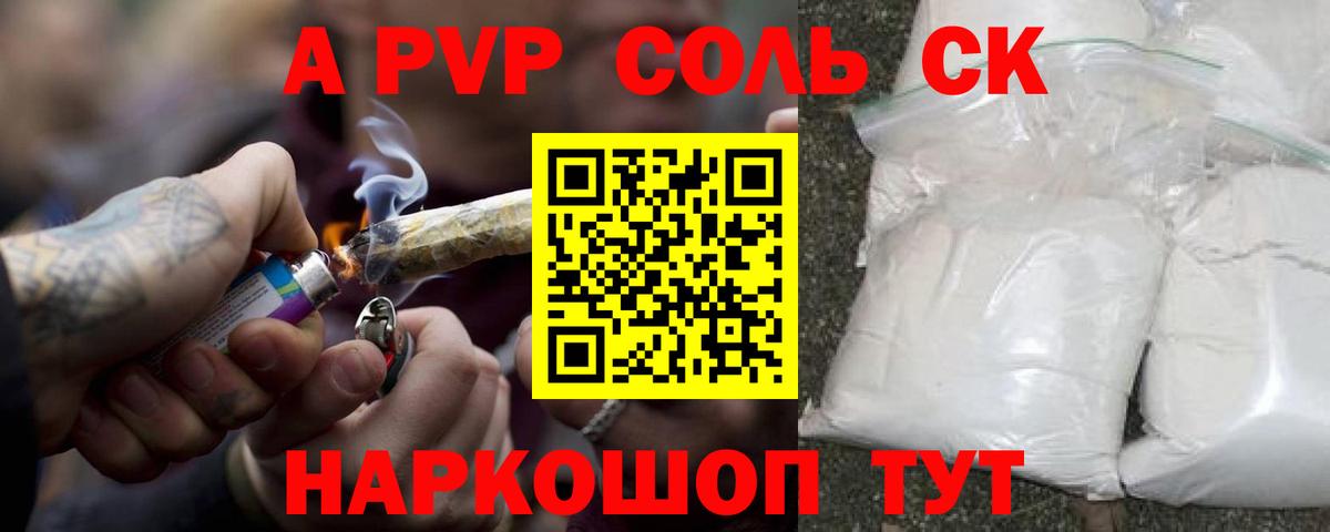 APVP  Альфа ПВП СК  Губаха  Вход с VPN  наркошоп  А ПВП Соль 