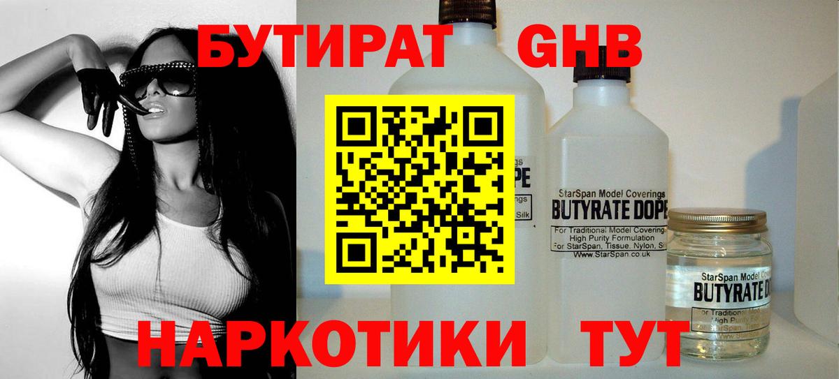 БУТИРАТ GHB  Вход с VPN  БУТИРАТ  Губаха 