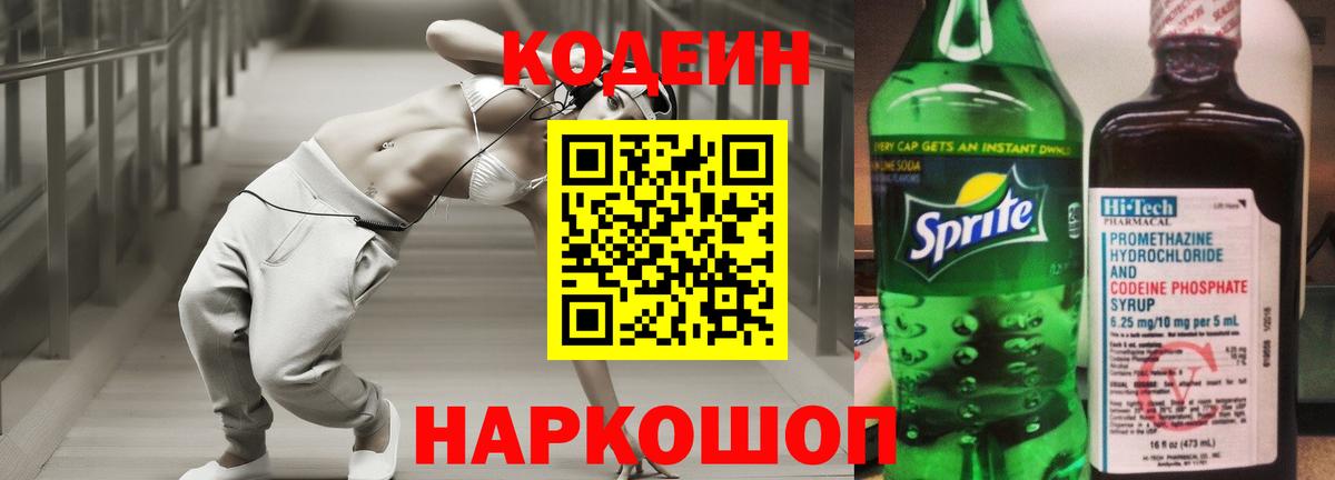 Кодеин напиток Lean (лин) Губаха