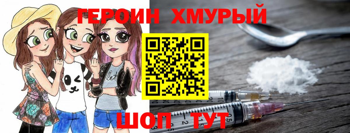 Героин Heroin Губаха