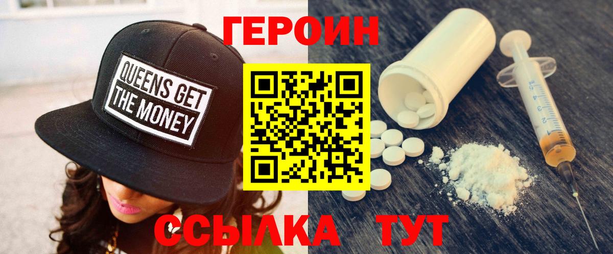 Героин  ГЕРОИН гречка  Вход с VPN  Губаха 