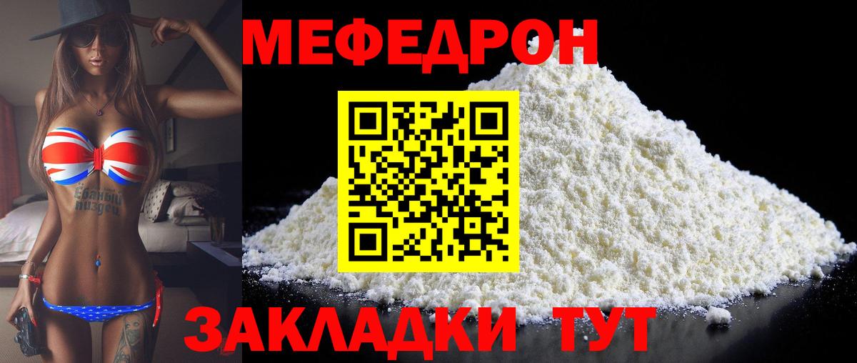 Меф мяу мяу кристаллы Губаха