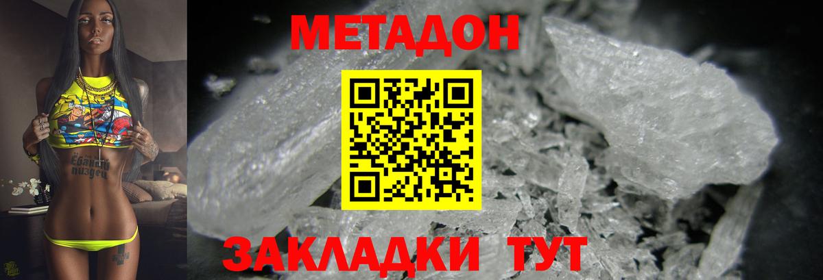 Метадон белоснежный  Вход с VPN  Губаха 