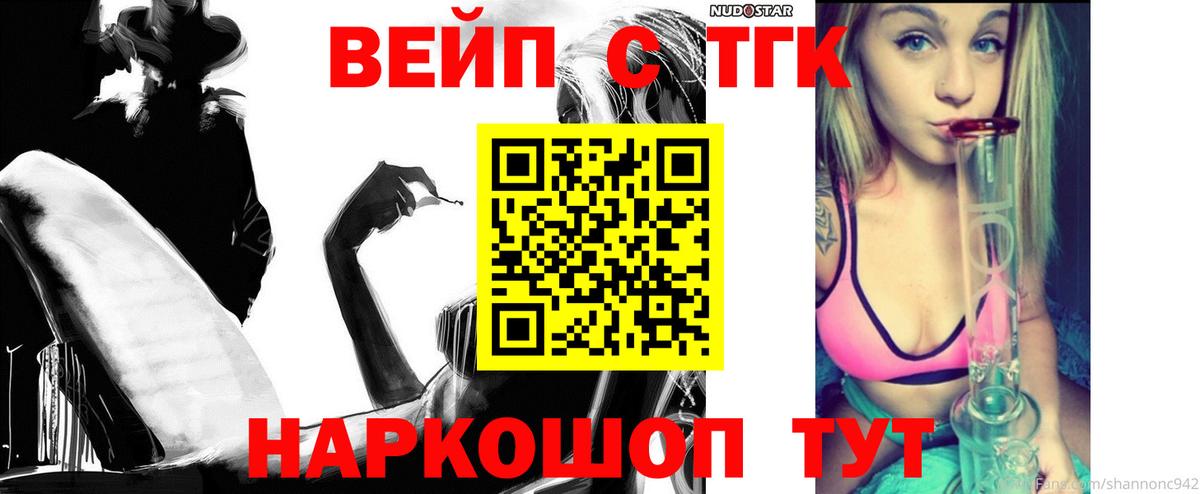 ТГК вейп Губаха